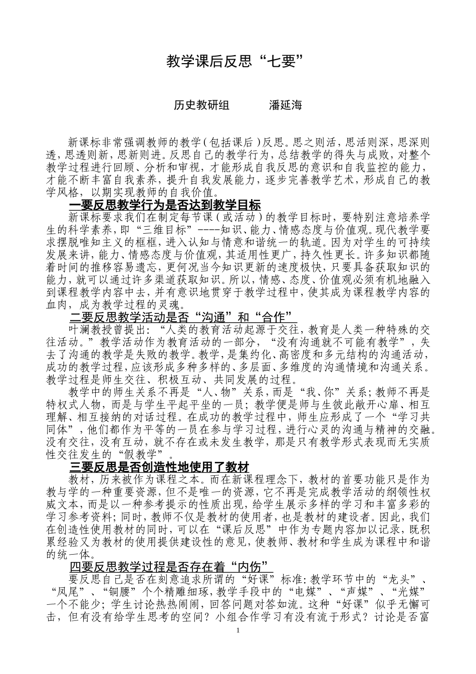 历史教学课后反思_第1页