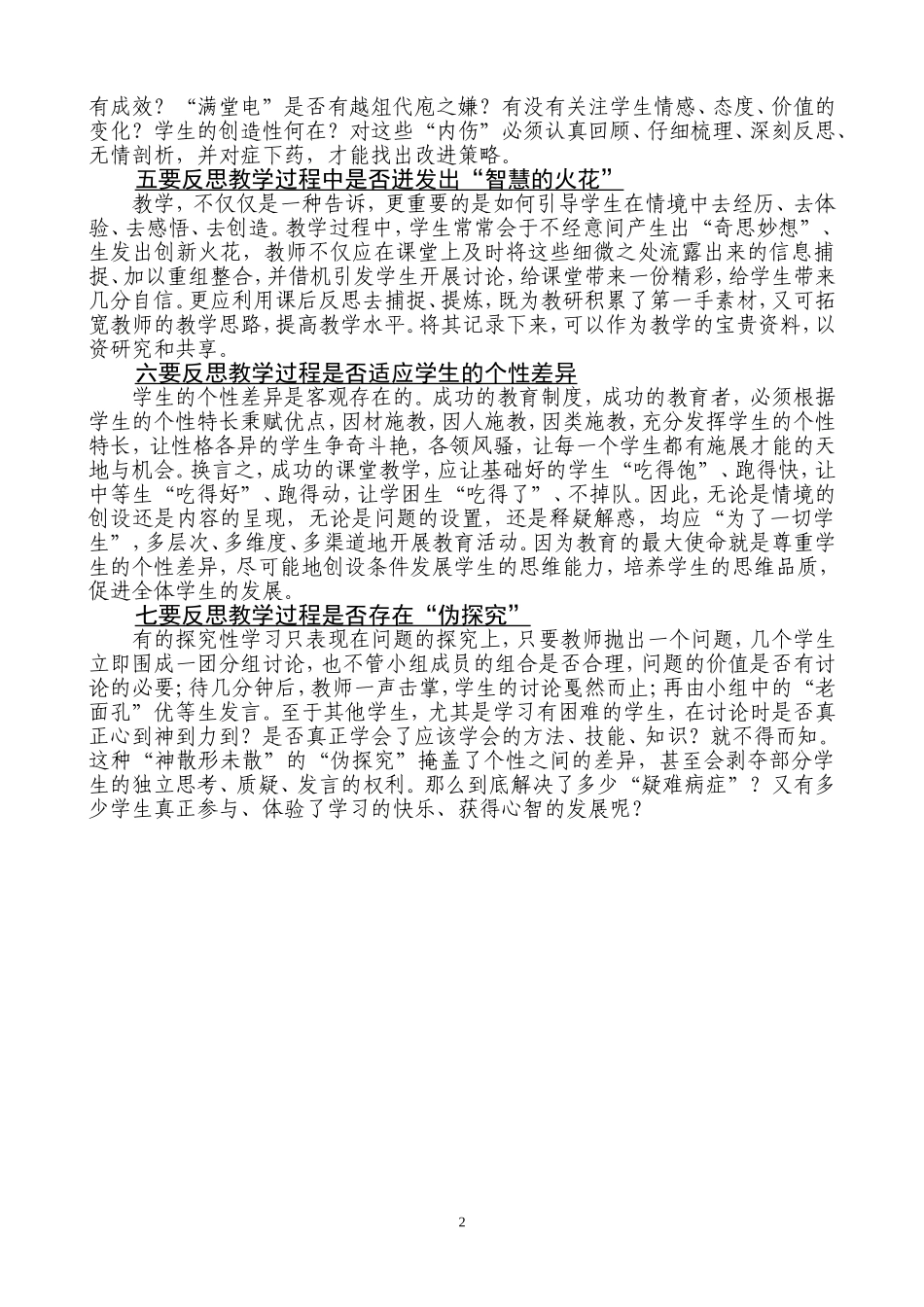 历史教学课后反思_第2页