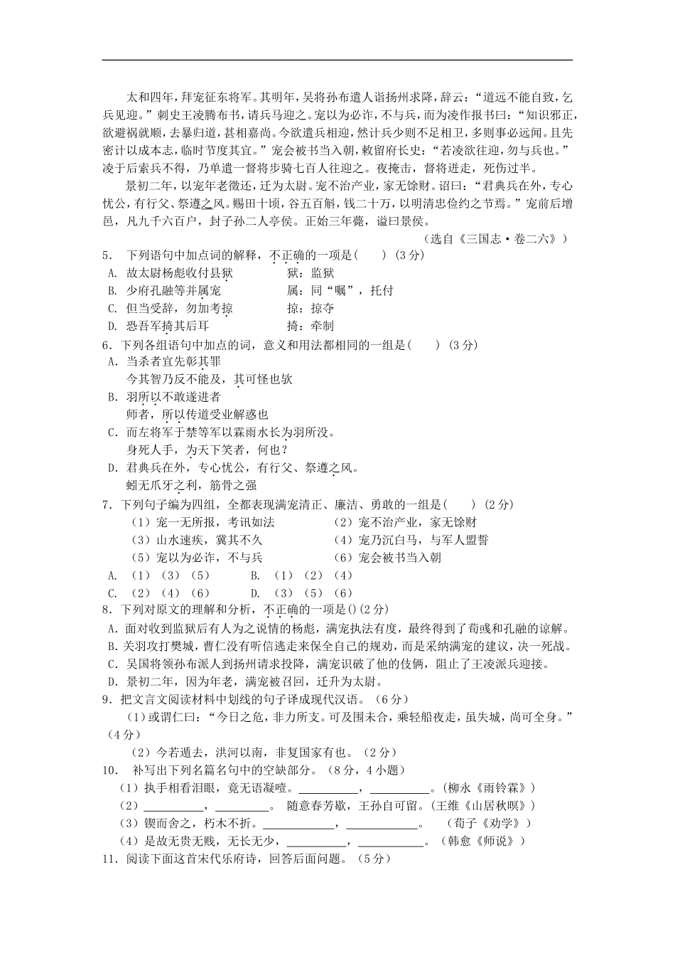 广东省韶关市2012-2013学年高一语文下学期期末教学目标检测试题粤教版_第2页