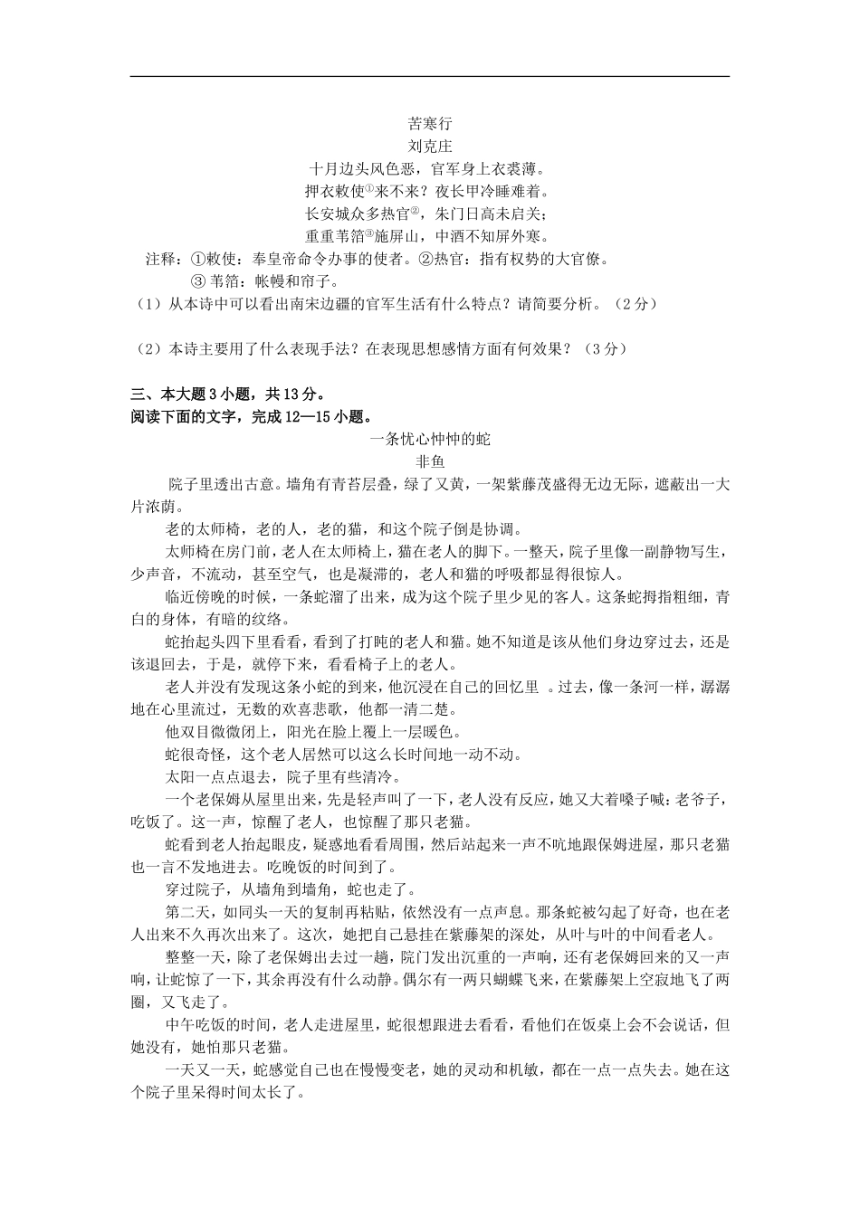 广东省韶关市2012-2013学年高一语文下学期期末教学目标检测试题粤教版_第3页