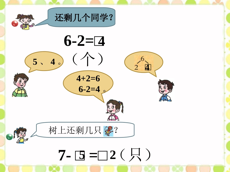 《10以内的加减法4》课件_第2页