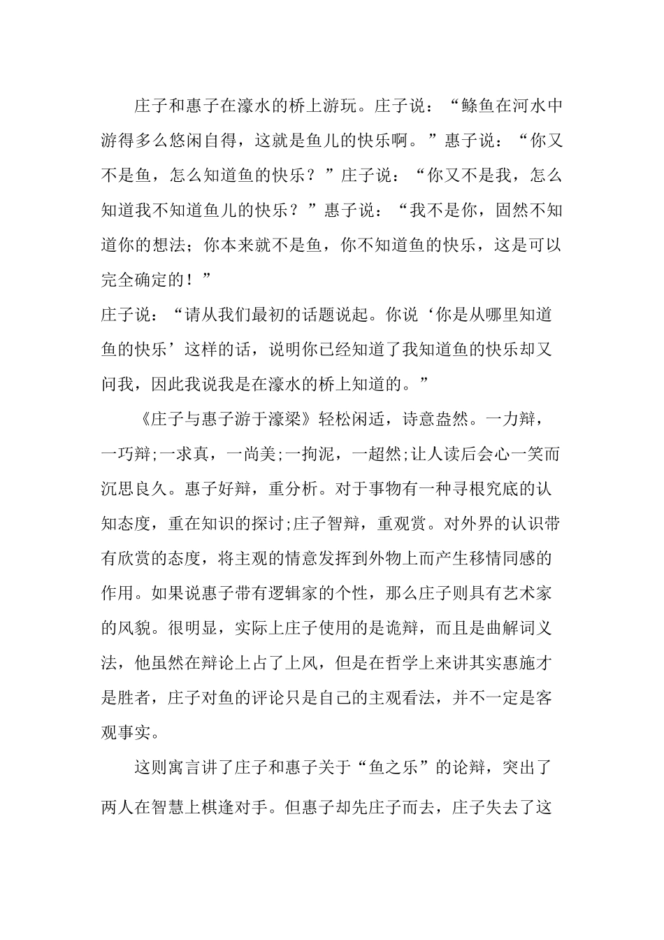第六单元-郢人_第2页
