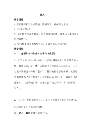 第六单元-郢人