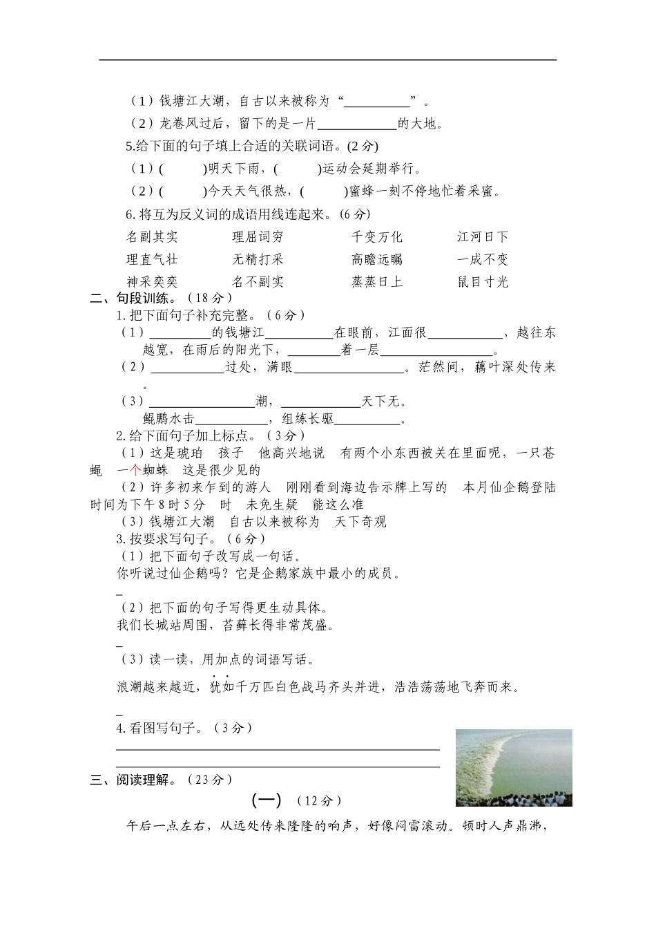 第五单元综合达标训练卷_第2页