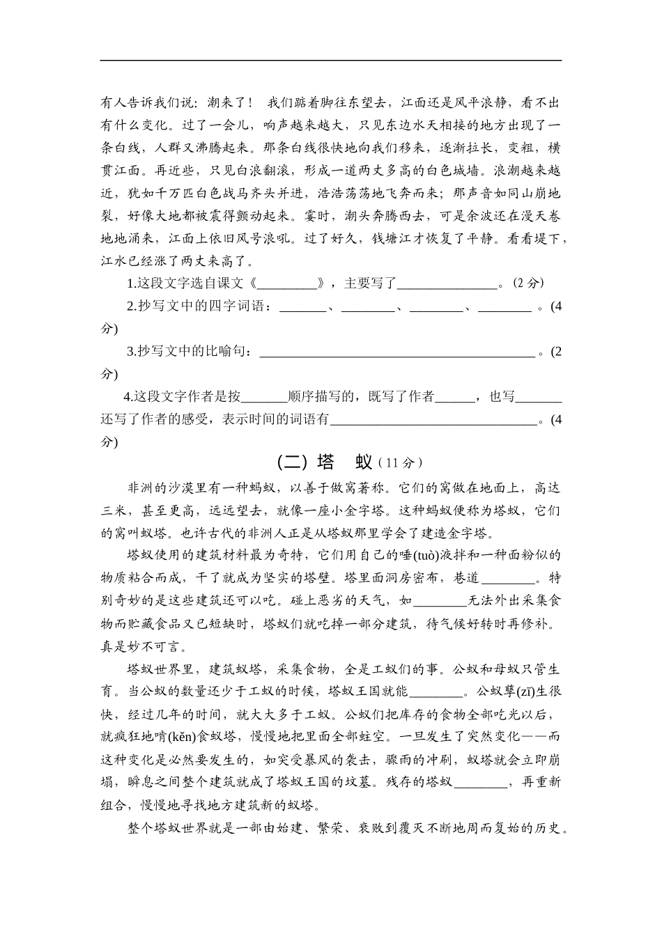 第五单元综合达标训练卷_第3页