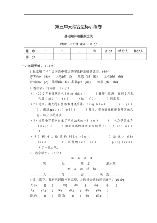 第五单元综合达标训练卷