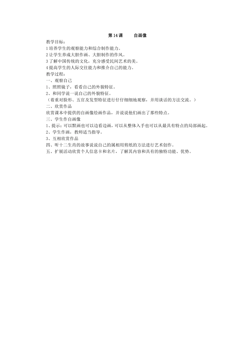 第14课自画像_第1页