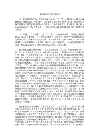 又一次师德师风学习