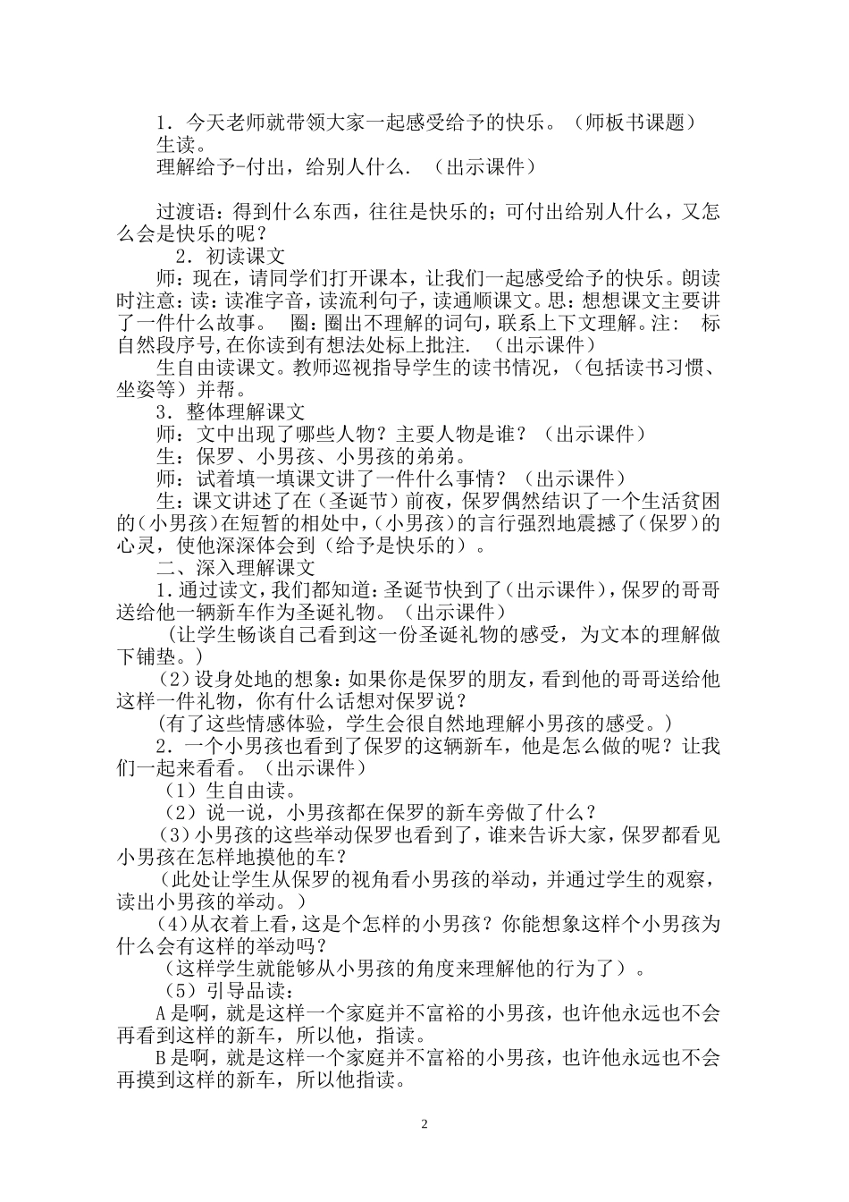 给予是快乐的教案_第2页