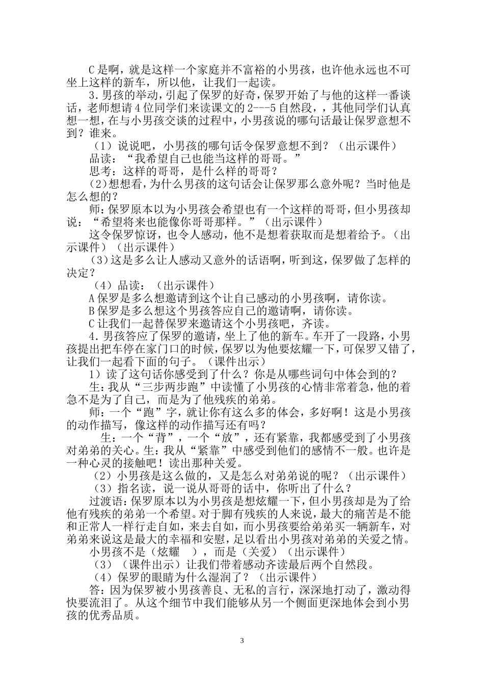给予是快乐的教案_第3页