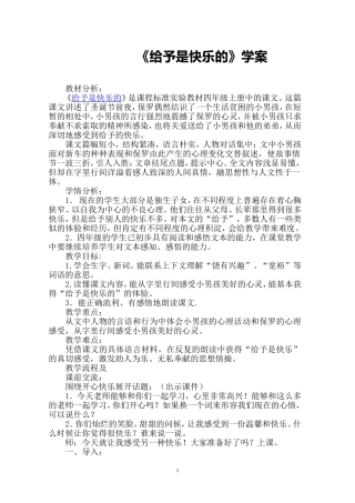 给予是快乐的教案