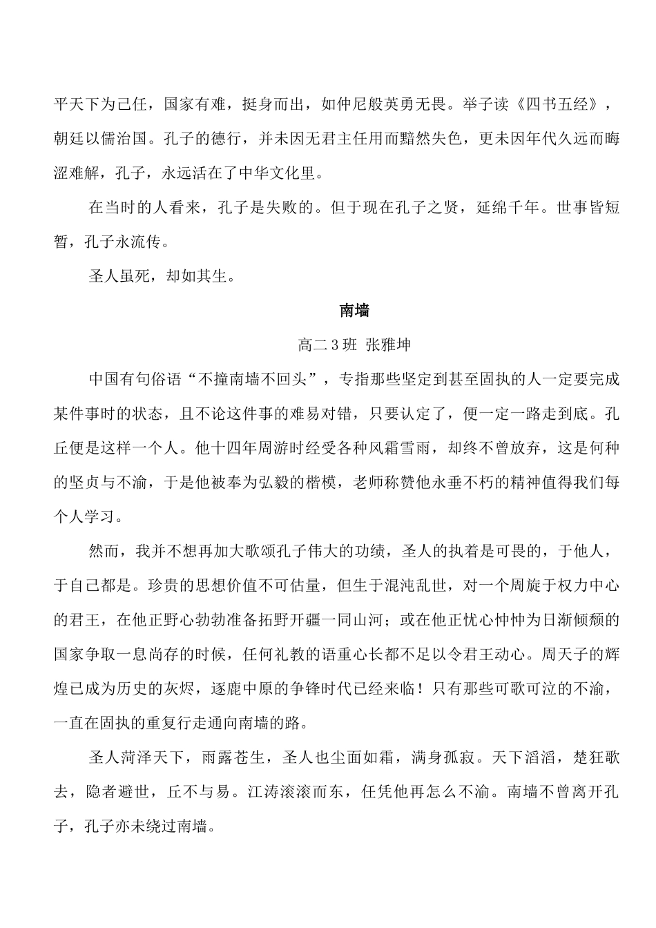 一、天下有道-丘不与易也_第2页
