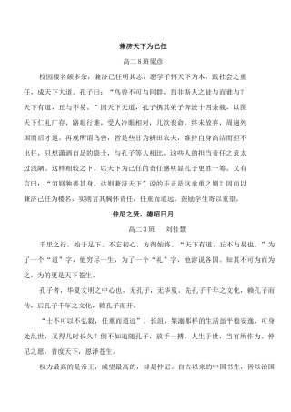 一、天下有道-丘不与易也