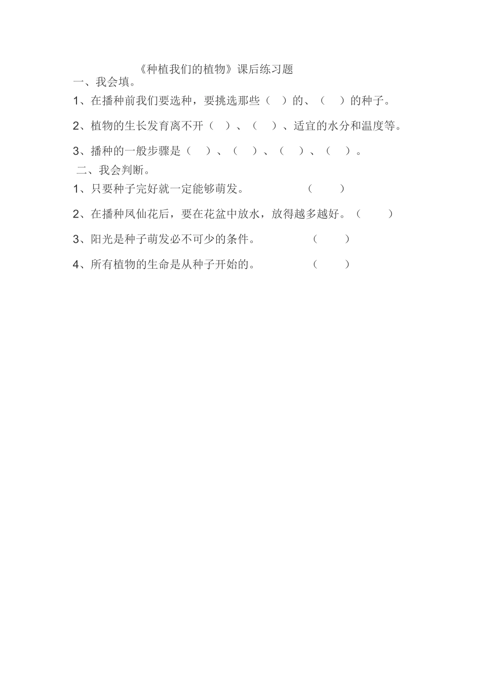 种植我们的植物-(2)_第1页