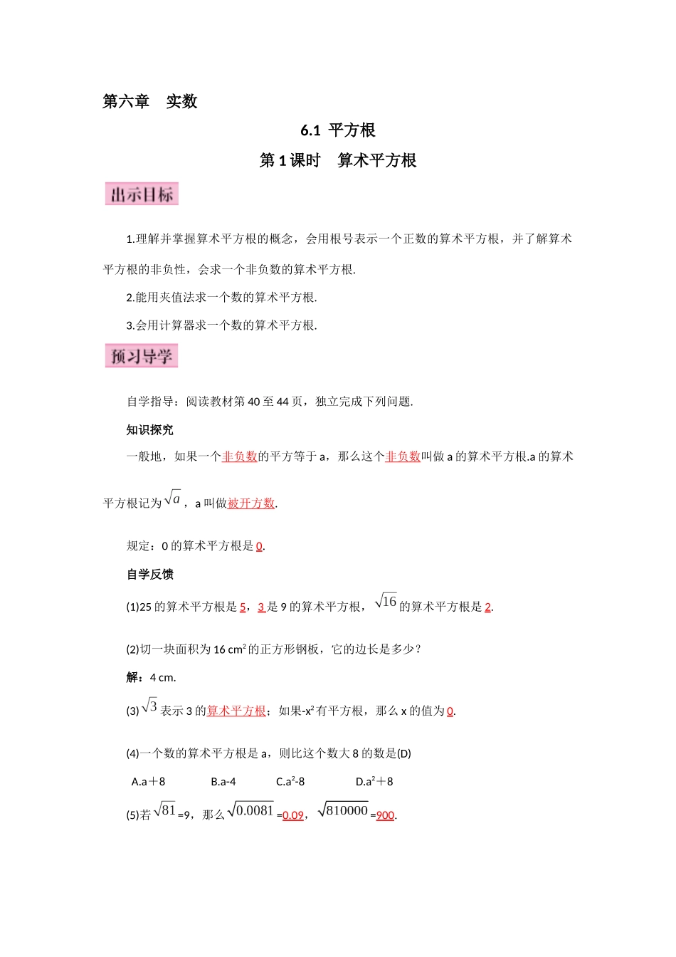 第1课时--算术平方根_第1页