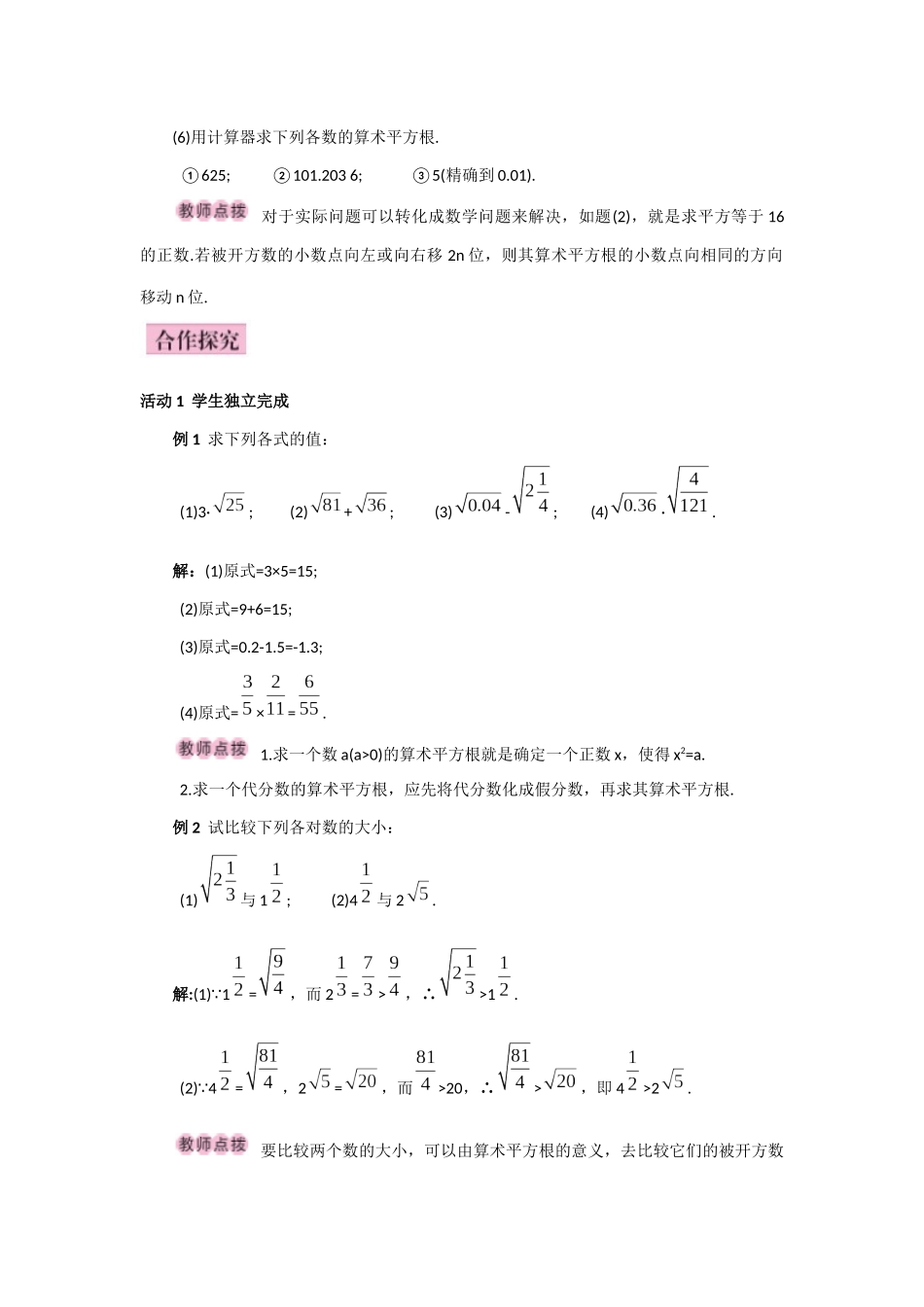 第1课时--算术平方根_第2页
