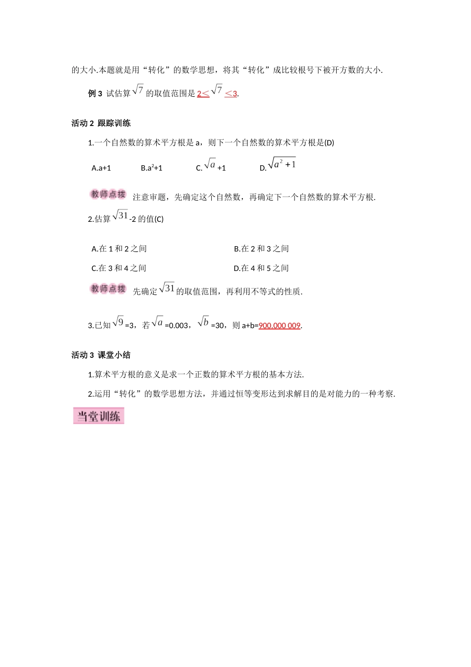 第1课时--算术平方根_第3页