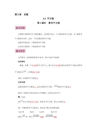 第1课时--算术平方根