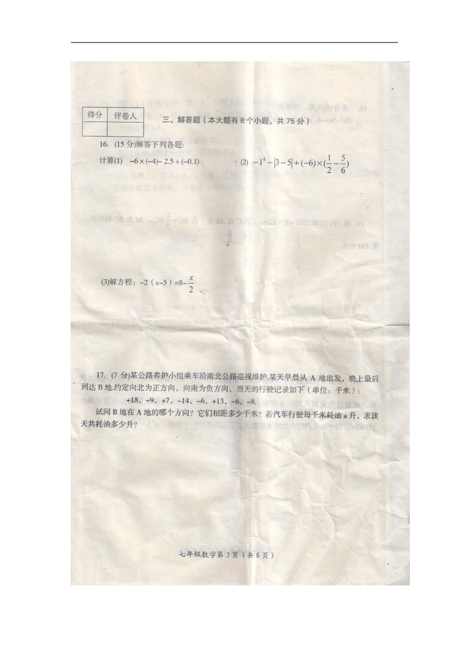 河南省洛阳市2012-2013学年七年级数学第一学期期末考试试卷(扫描版)-新人教版_第3页