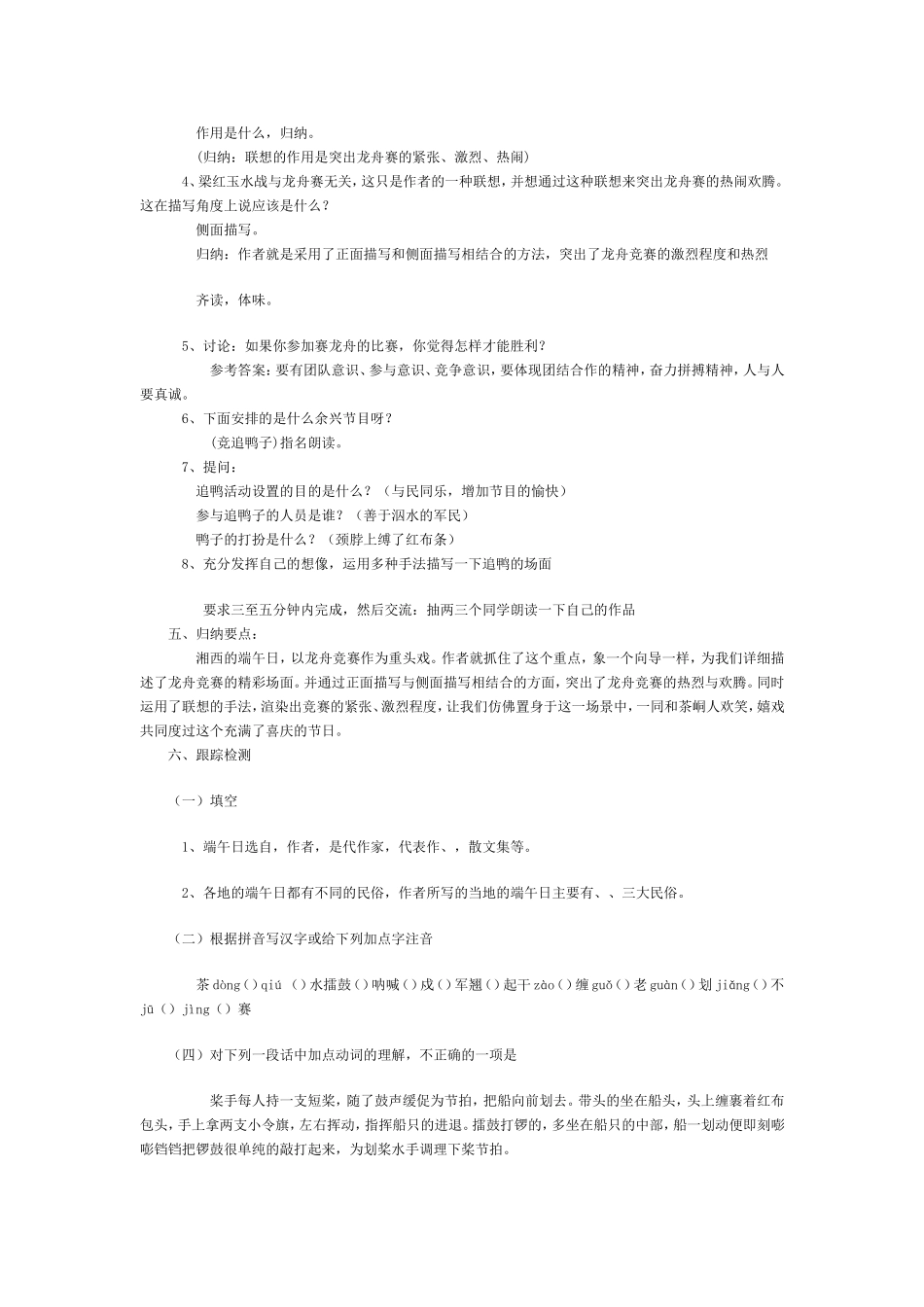 端午日教学设计_第3页