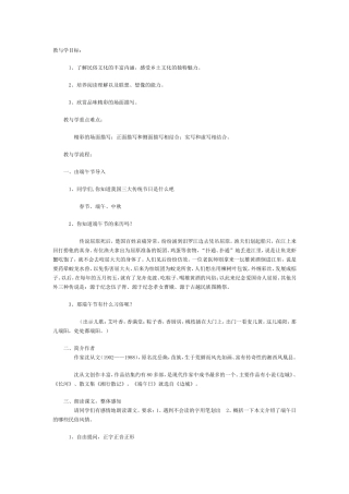 端午日教学设计