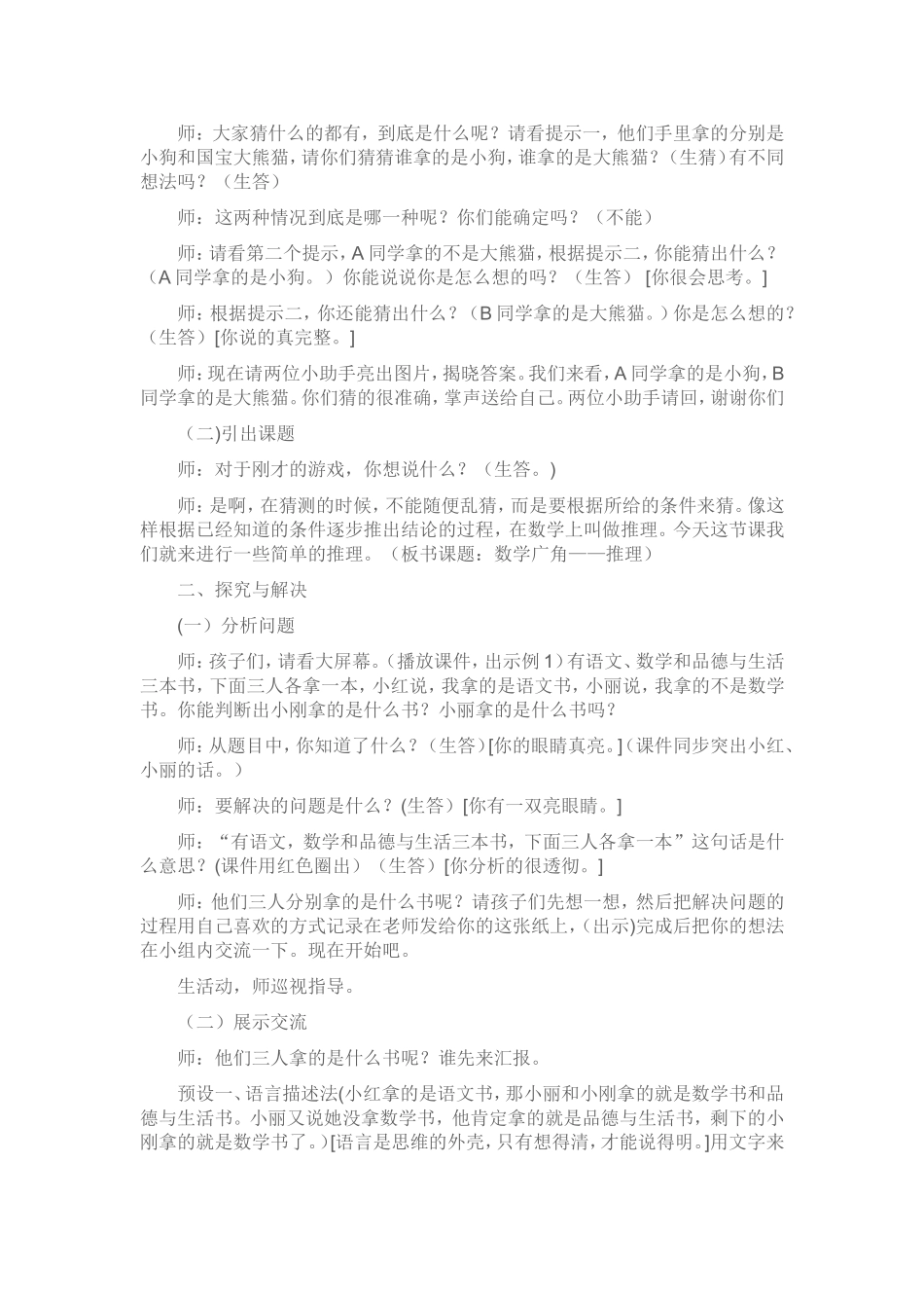 小学数学人教2011课标版二年级数学广角推理教学设计-(3)_第2页