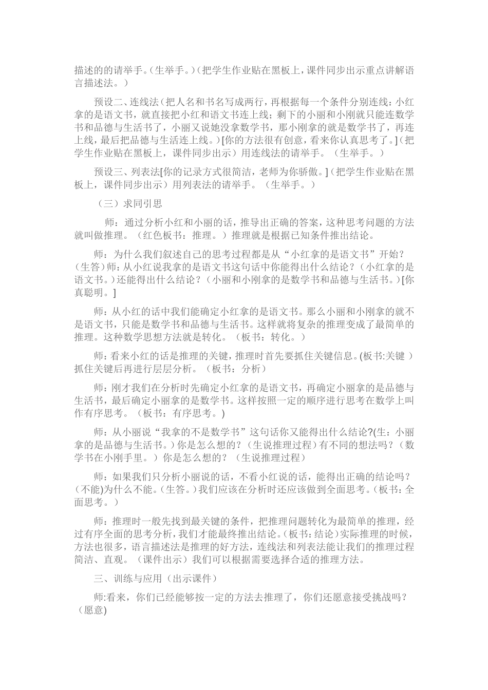 小学数学人教2011课标版二年级数学广角推理教学设计-(3)_第3页