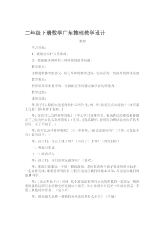 小学数学人教2011课标版二年级数学广角推理教学设计-(3)
