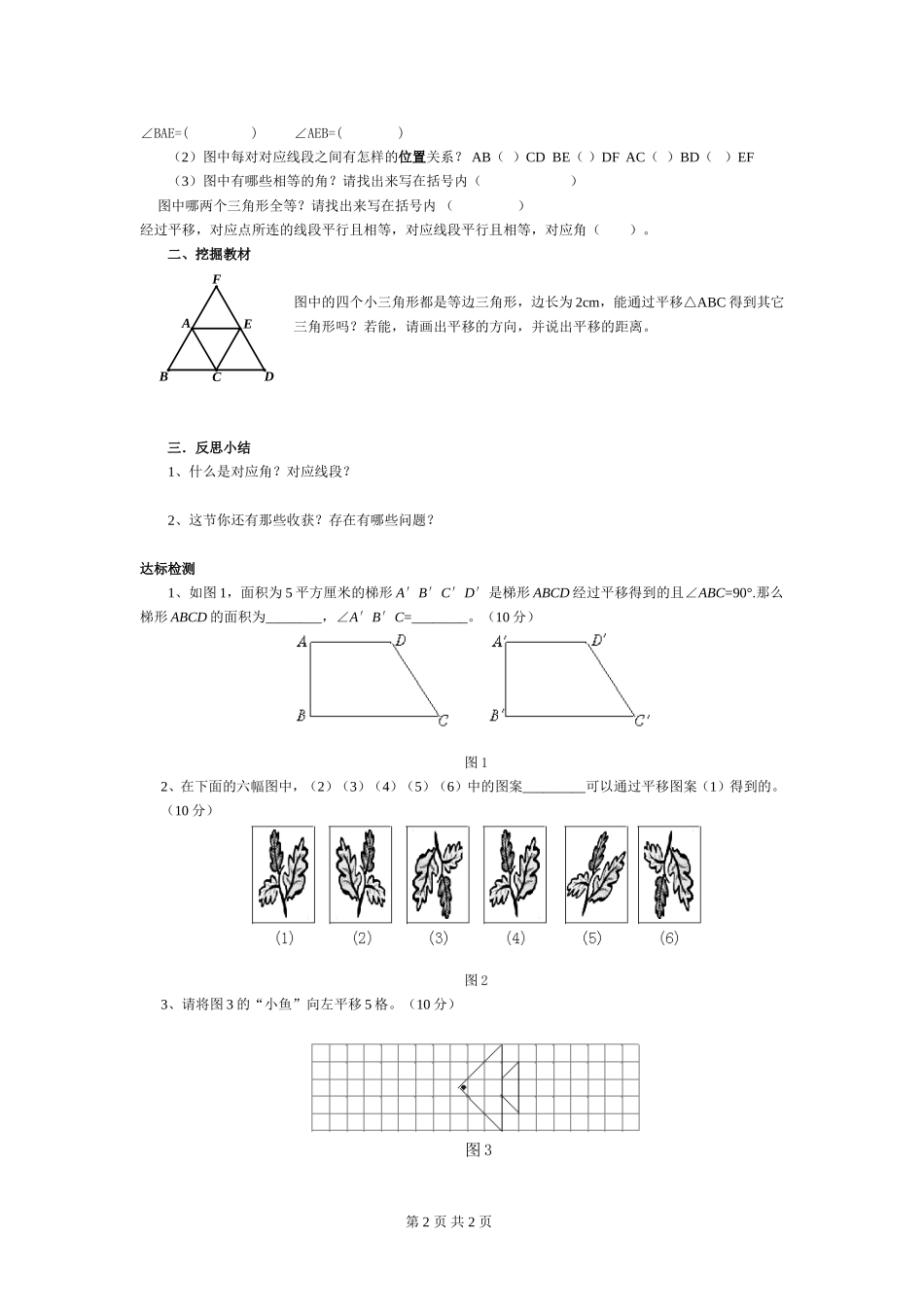 第1课时生活中的平移_第2页