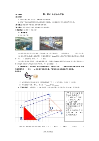 第1课时生活中的平移