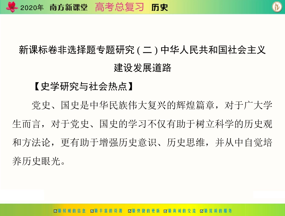 [原创]2020年《南方新课堂·高考总复习》历史-必修Ⅱ-第十一单元-对接考场[配套课件]_第2页