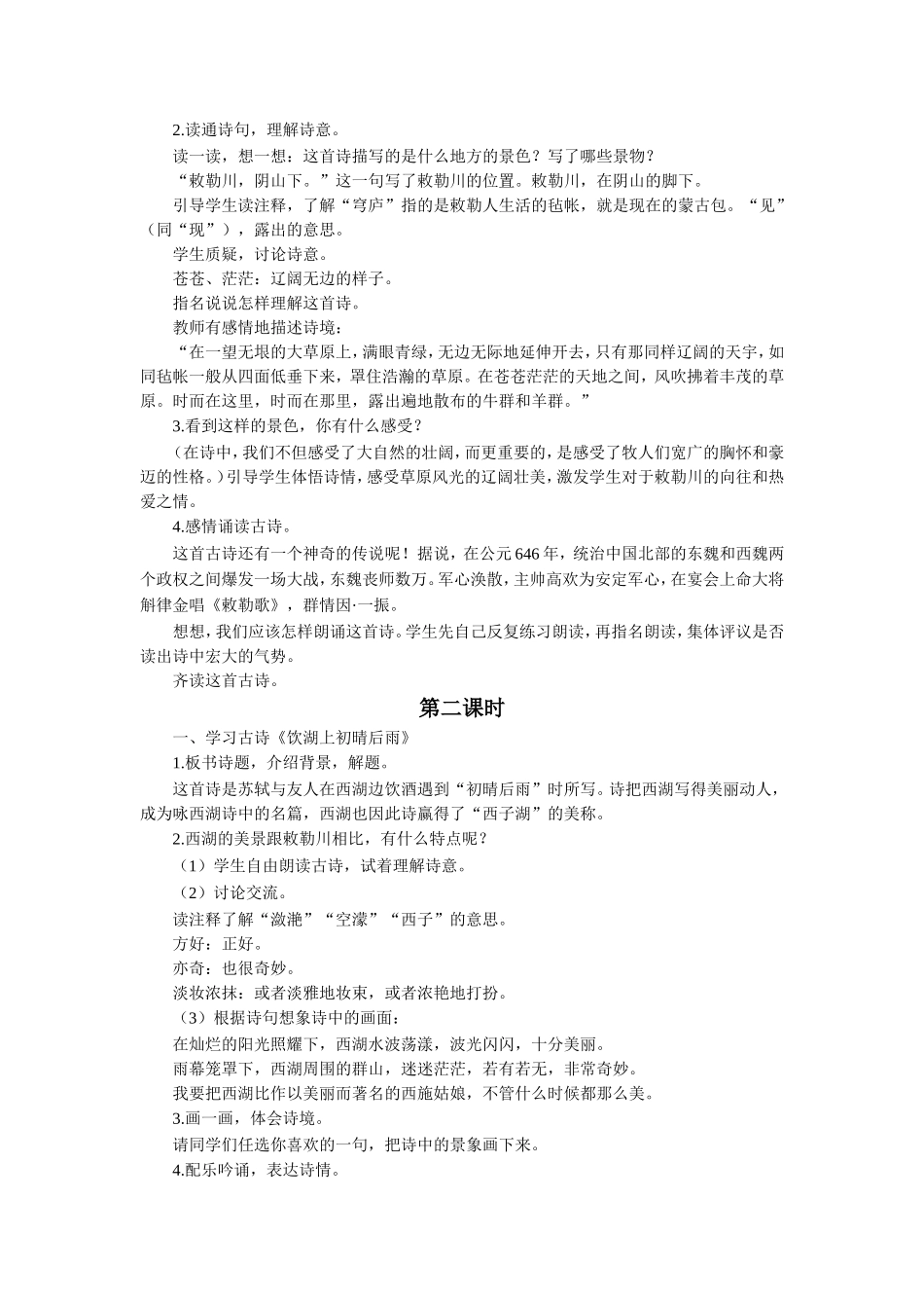《4-古诗二首》教学设计_第2页
