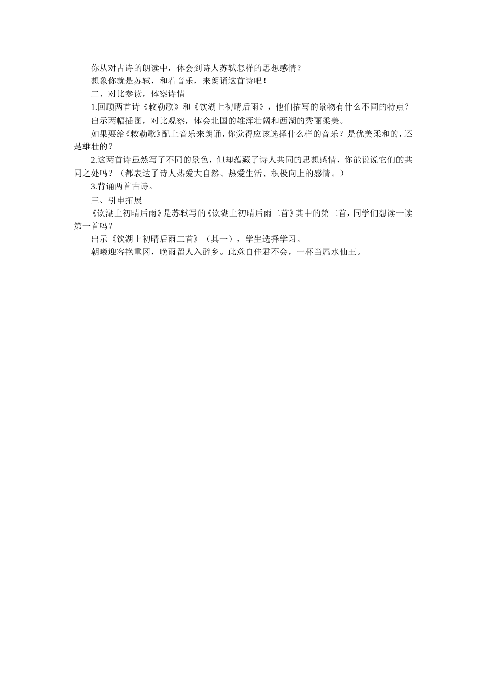 《4-古诗二首》教学设计_第3页