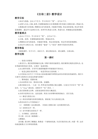 《4-古诗二首》教学设计