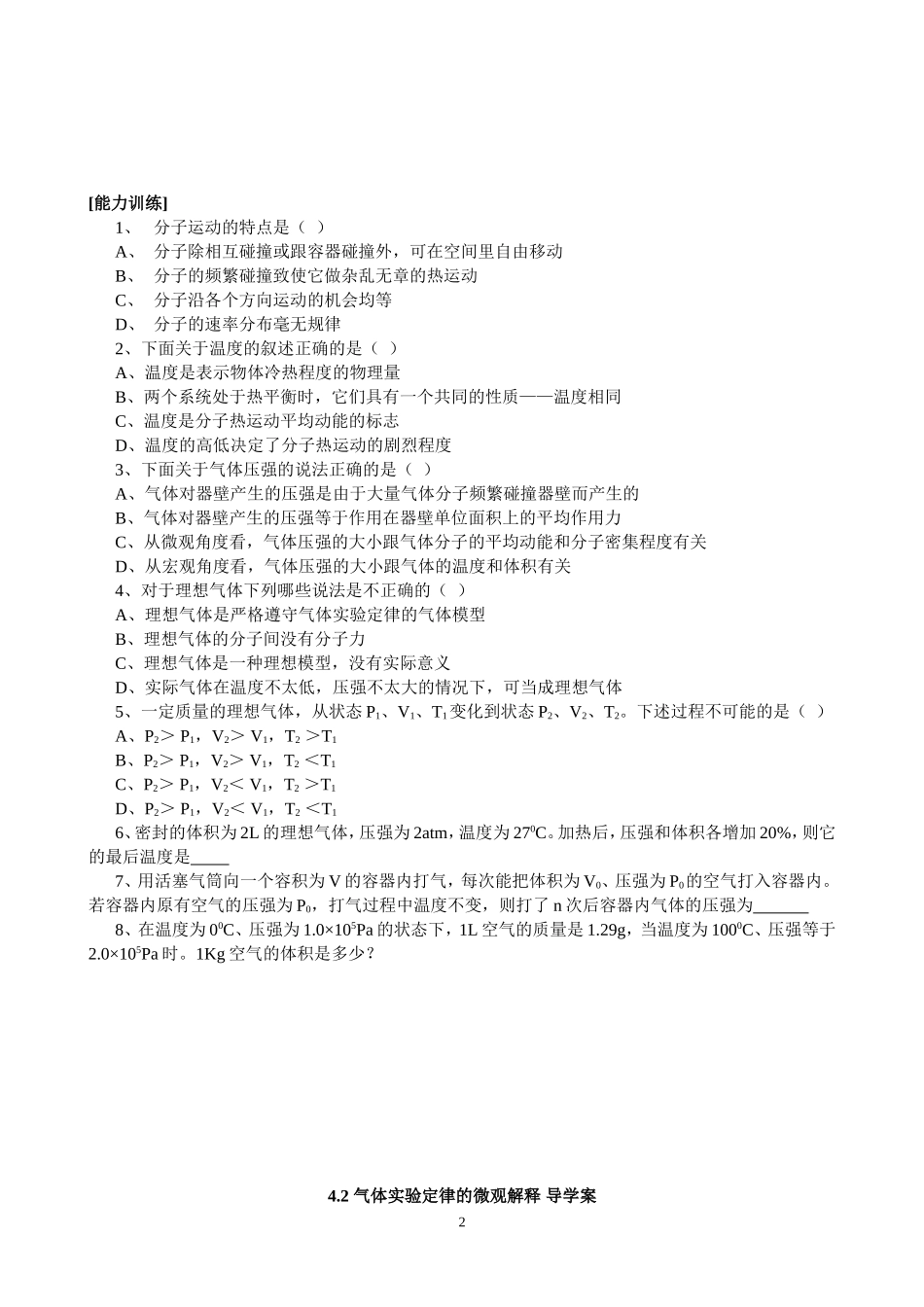 第2节气体实验定律的微观解释_第2页