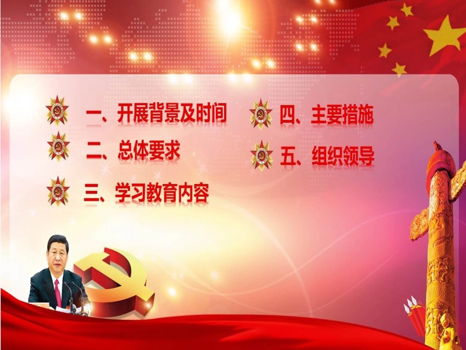 两学一做学习教育动员部署会宣讲PPT课件_第3页