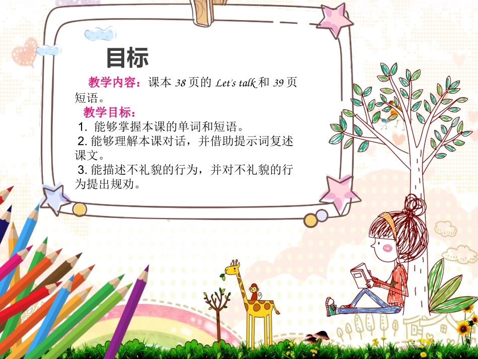 Let'stalk_第2页