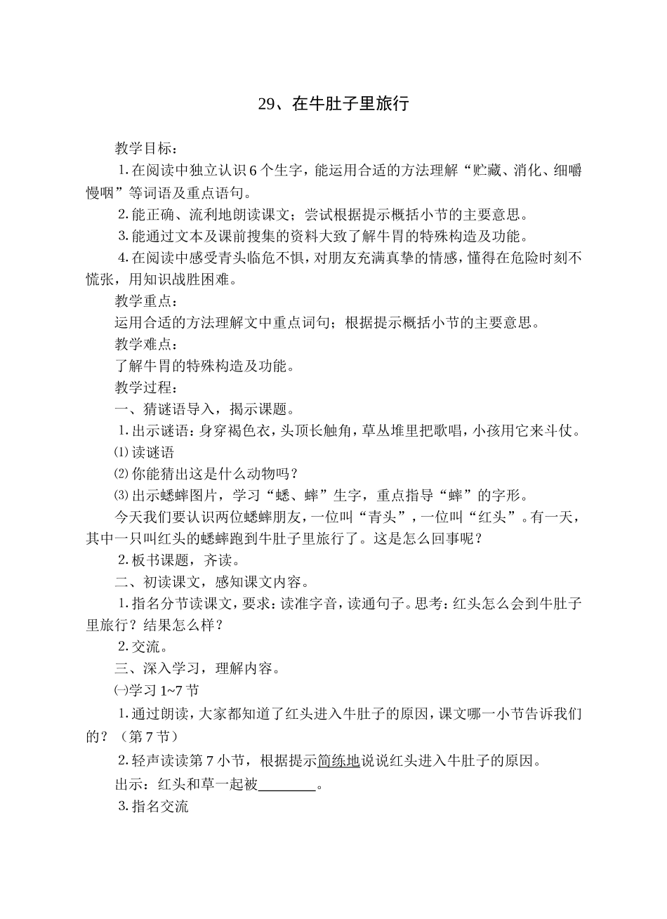 29.(改)doc_第1页