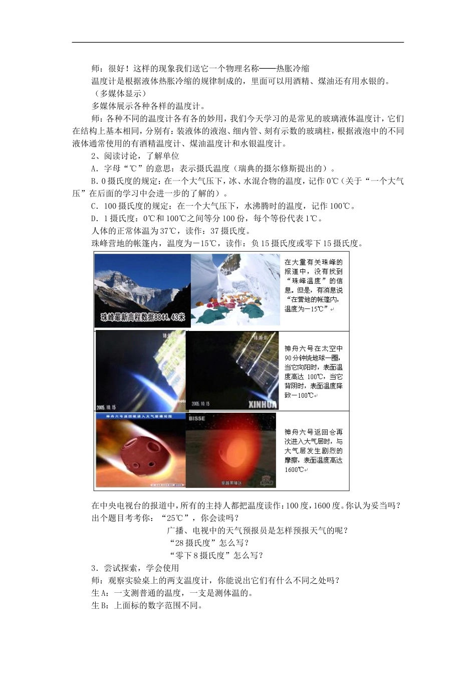 河南省洛阳市八年级物理上册-4.1《温度计教学案例》教案-人教新课标版_第2页