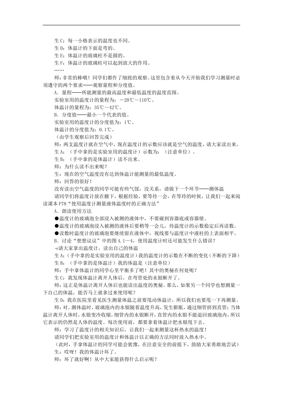 河南省洛阳市八年级物理上册-4.1《温度计教学案例》教案-人教新课标版_第3页