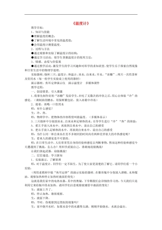 河南省洛阳市八年级物理上册-4.1《温度计教学案例》教案-人教新课标版