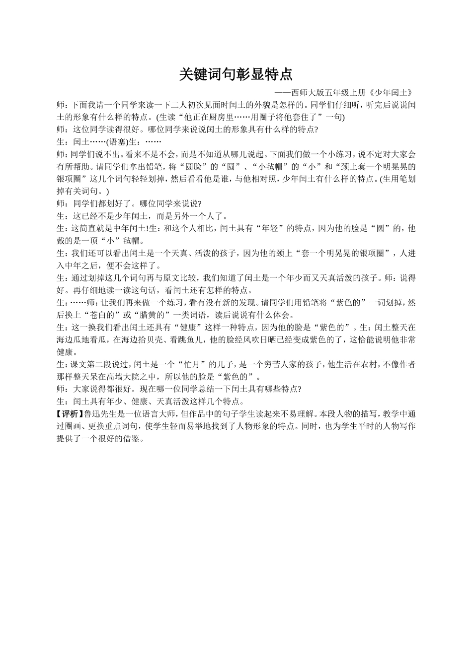 关键词句彰显特点_第1页