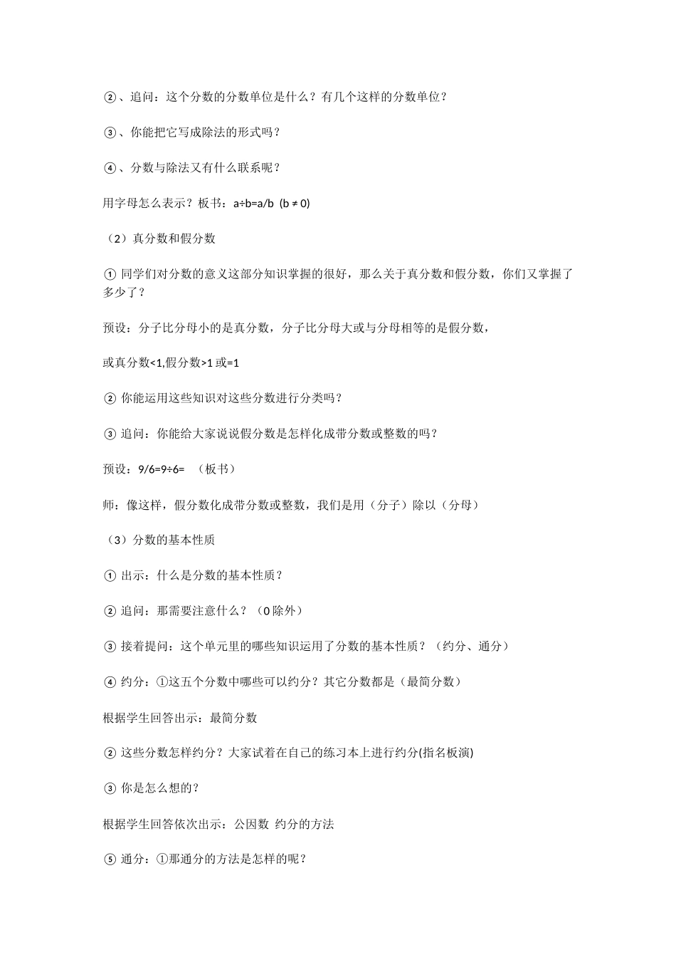 分数的意义和性质_第2页