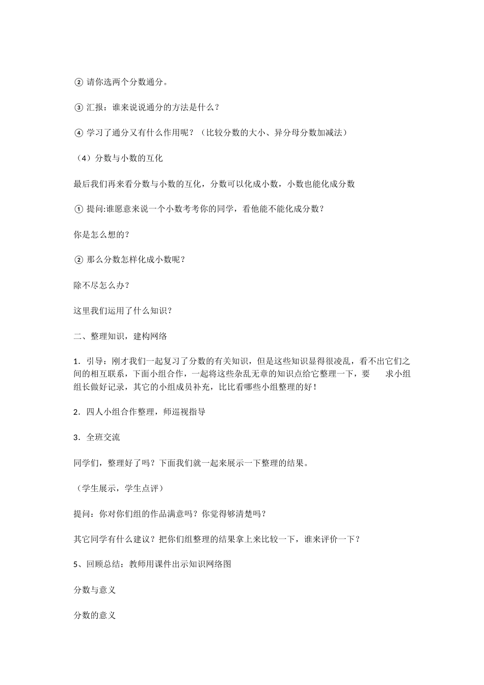 分数的意义和性质_第3页