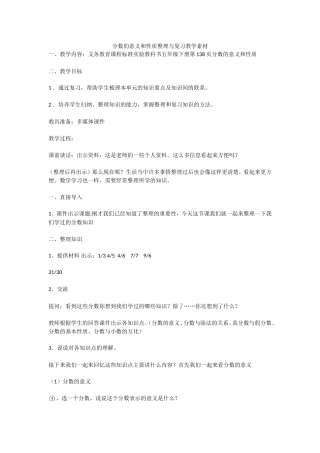 分数的意义和性质