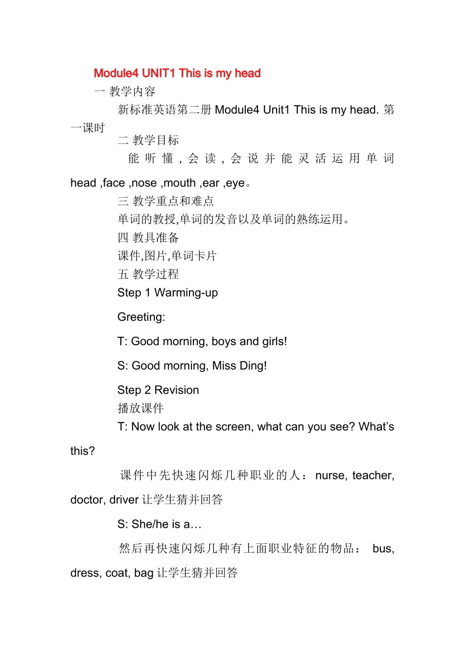 Module4-UNIT1-This-is-my-head_第1页