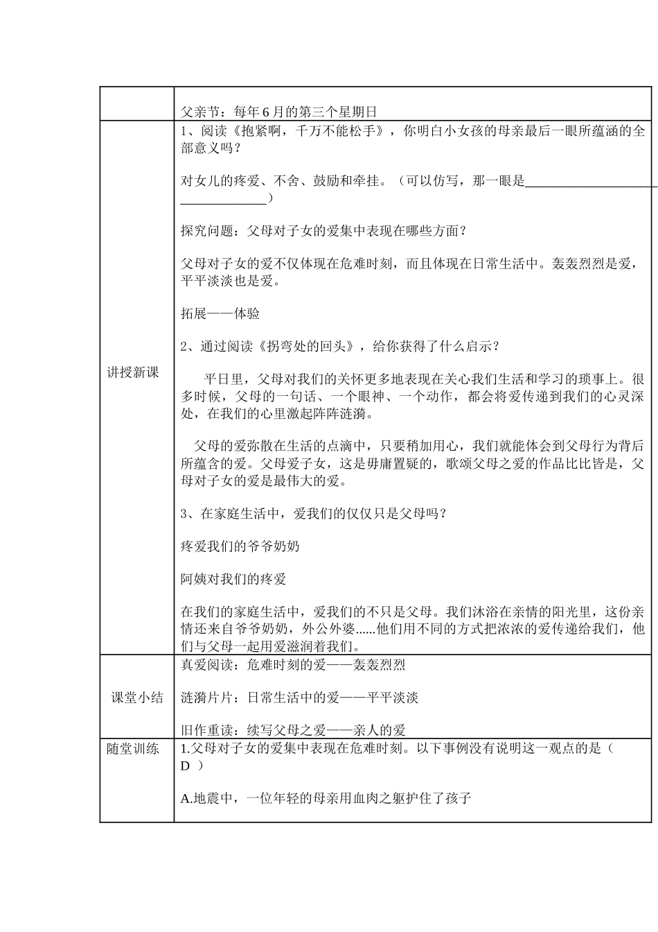 父母的爱-我们收到了吗？_第3页