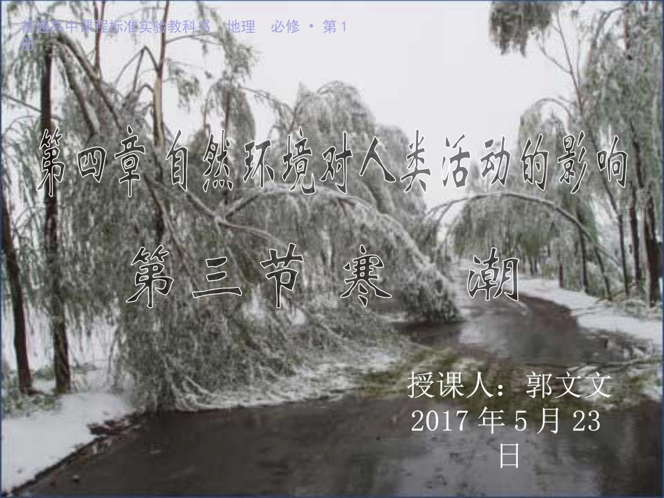 专栏：2005年12月袭击上海的寒潮_第2页
