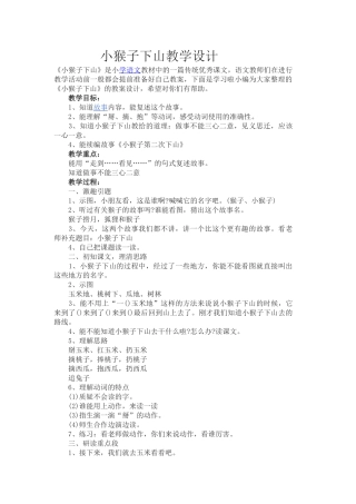 (部编)人教语文2011课标版一年级下册《小猴子下山》-(7)