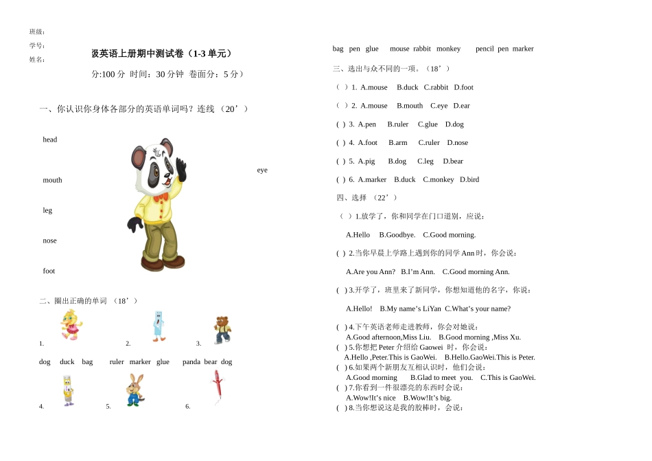 2018-2019学年度第一学期三年级英语期中试卷1-3单元_第1页